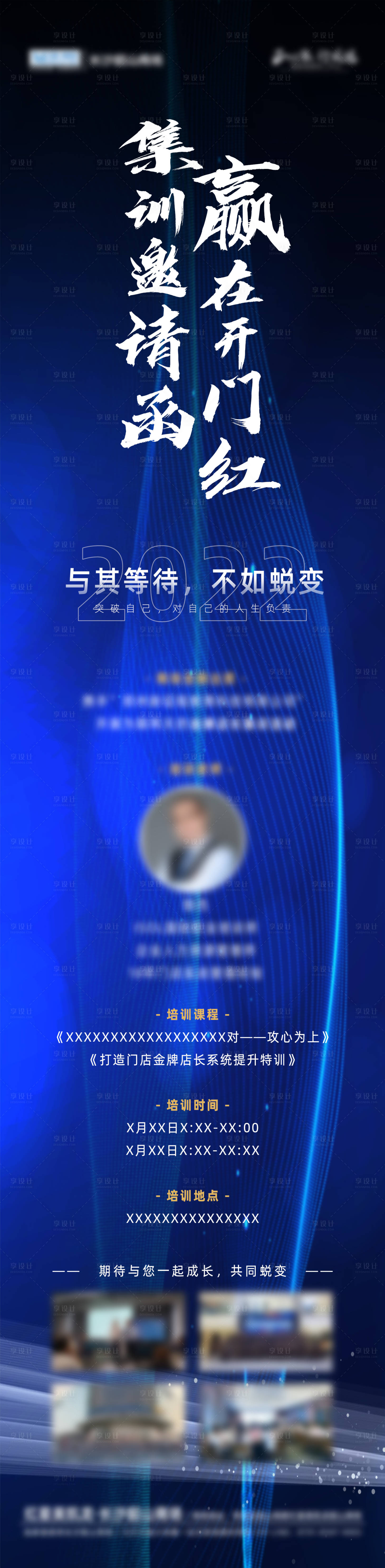 源文件下載【享設計】搜索編號：94070012504549130【邀請函長圖】