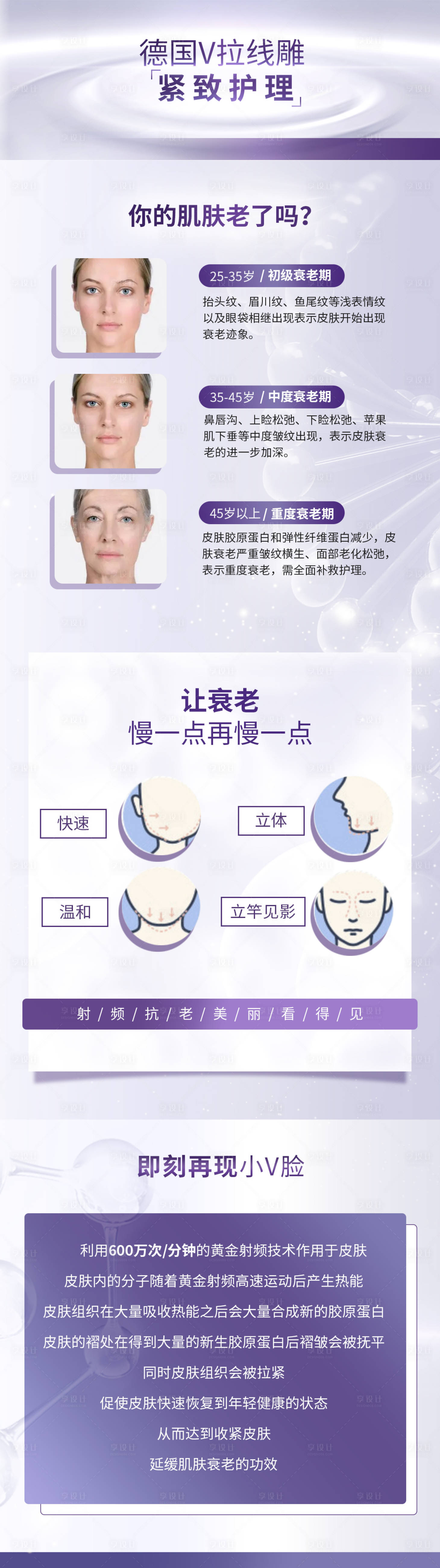 源文件下載【享設計】搜索編號：84570012783676789【線雕緊致護理海報】