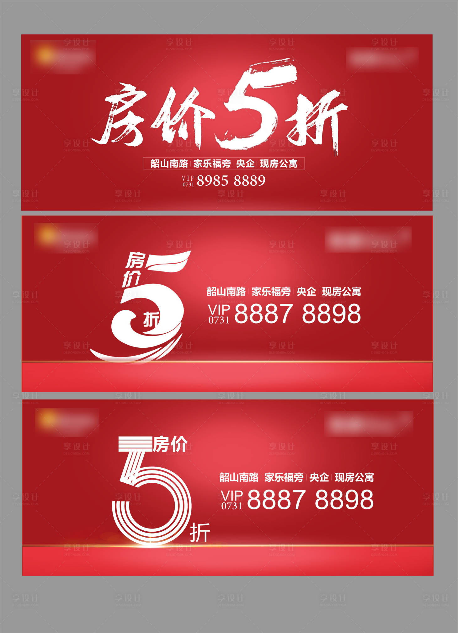 源文件下载【地产房价优惠红色系列海报】编号：92540012846834411