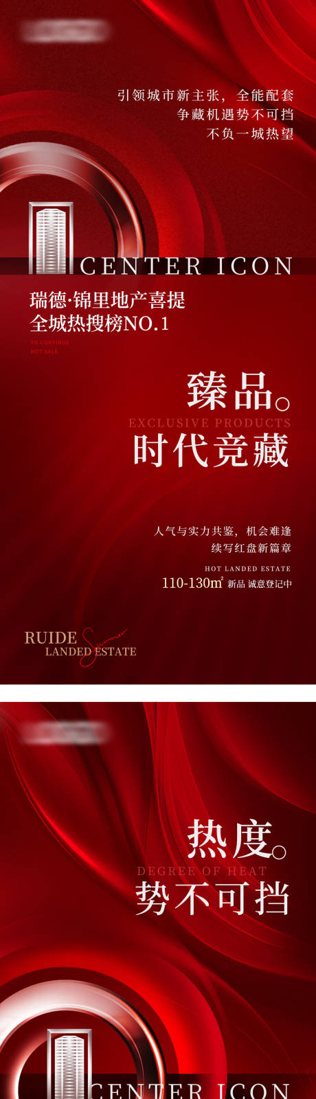 源文件下载【地产热销海报】编号：16240012719122847