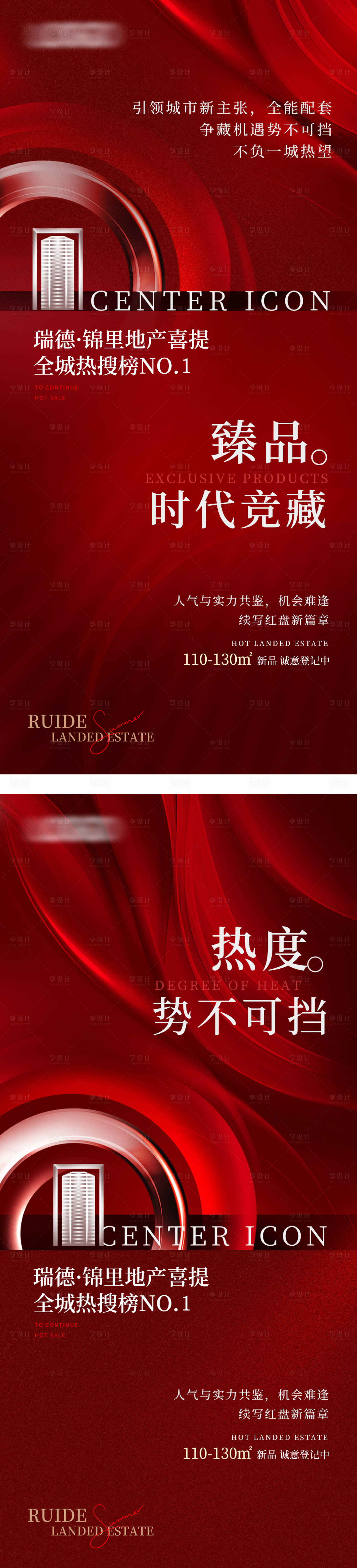 源文件下載【享設(shè)計】搜索編號：16240012719122847【地產(chǎn)熱銷海報】