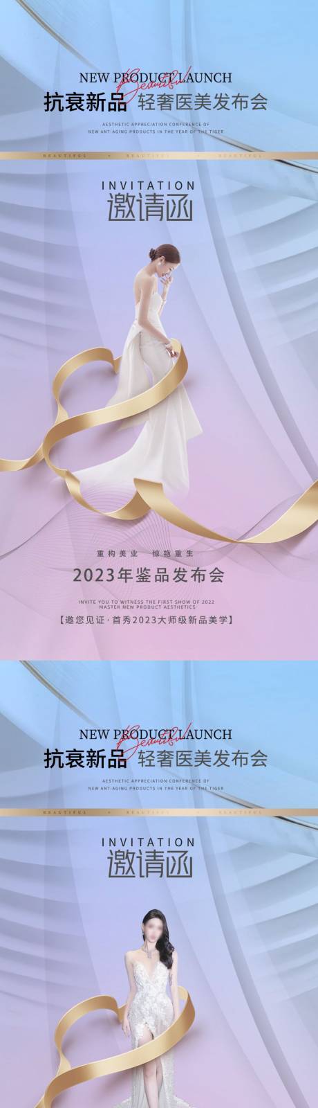 源文件下载【医美邀请函】编号：41280012757103054