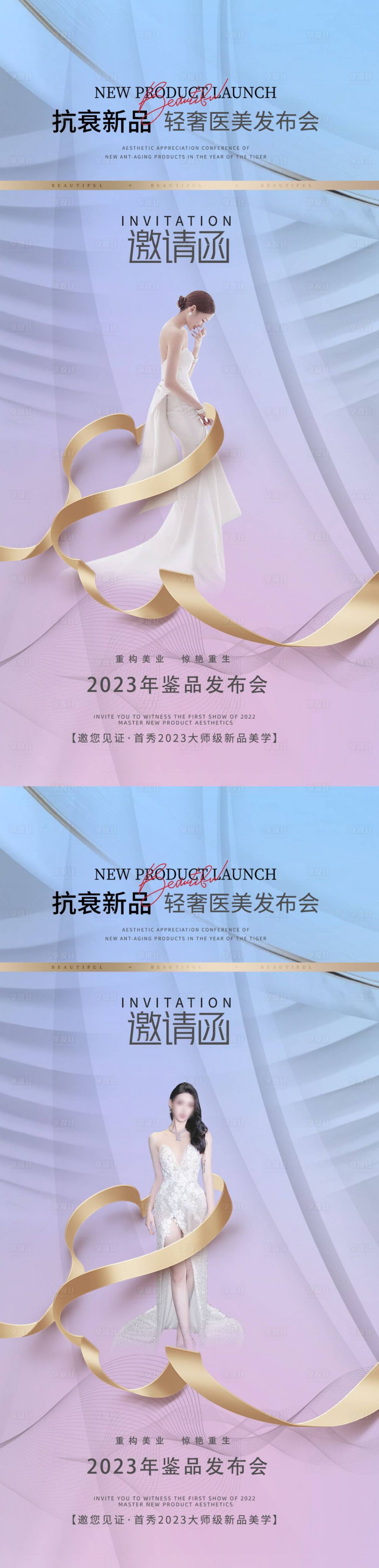 源文件下載【享設計】搜索編號：41280012757103054【醫美邀請函】