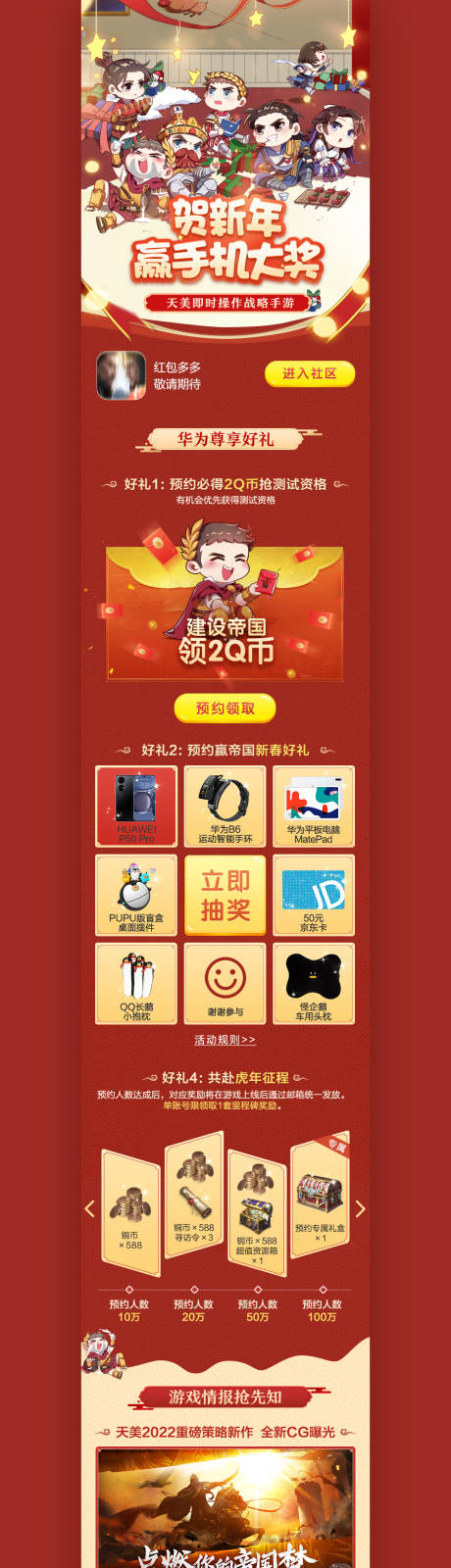 源文件下載【享設計】搜索編號：84660012986118253【新春游戲活動頁面落地頁】