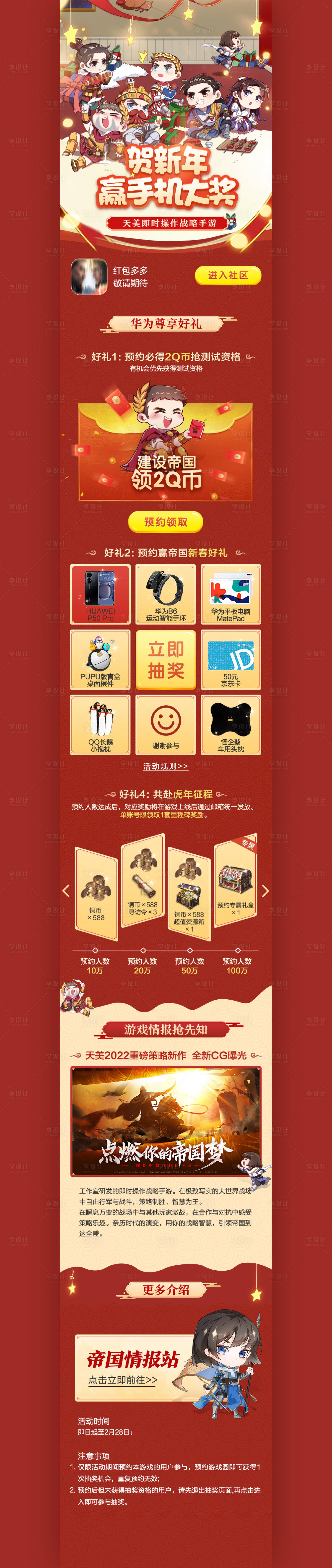源文件下載【享設計】搜索編號：84660012986118253【新春游戲活動頁面落地頁】