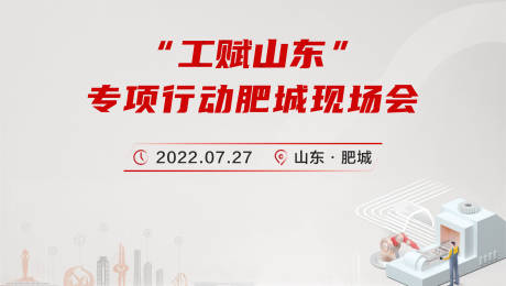 源文件下载【肥城现场会活动背景板】编号：16320012806726523