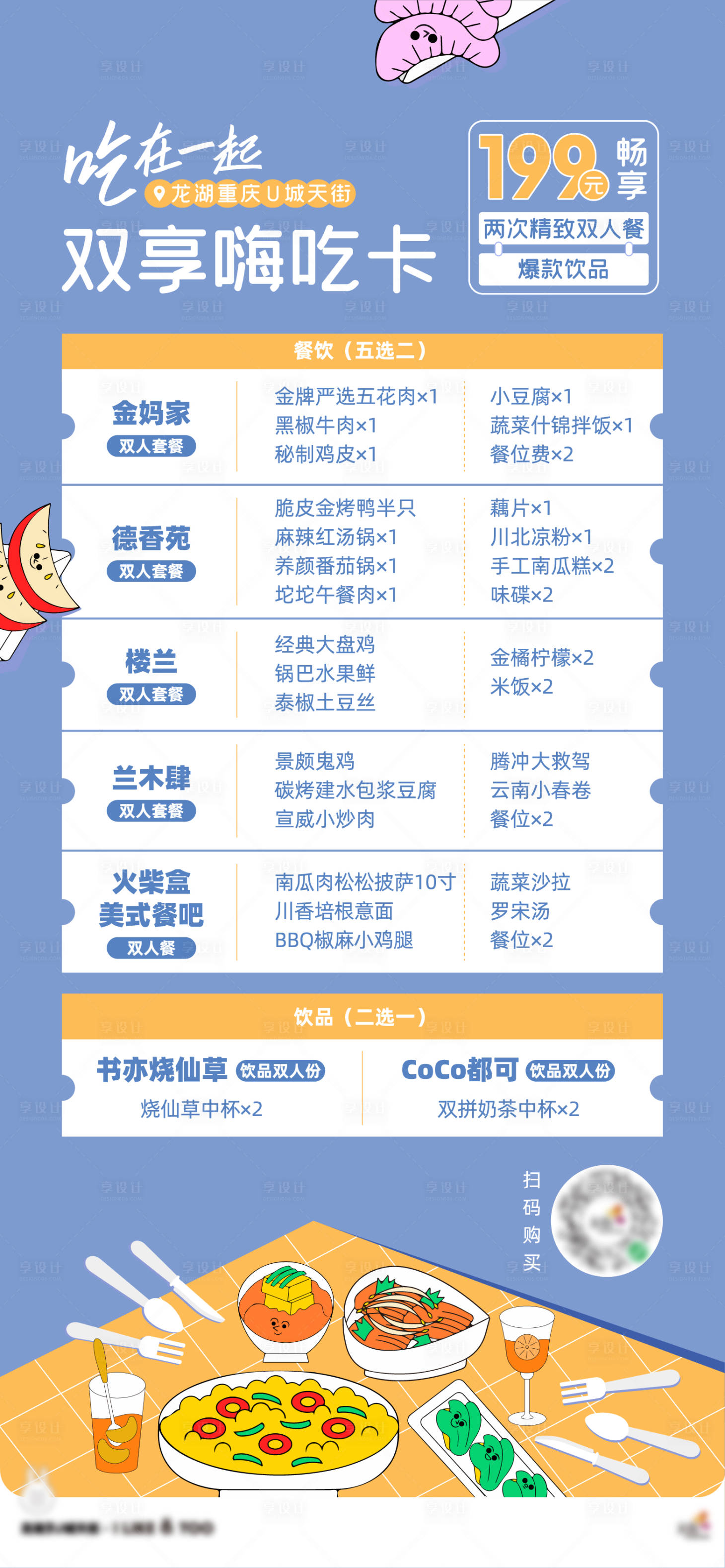 源文件下载【享设计】搜索编号：24120012971121114【嗨吃卡刷屏稿】