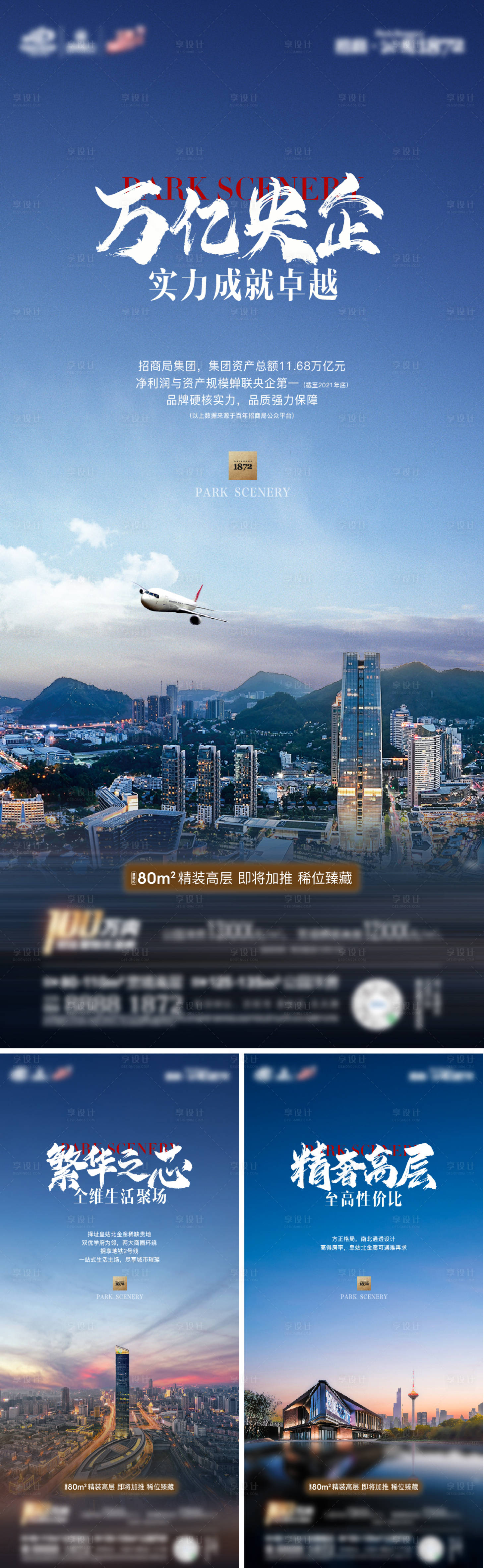 源文件下载【享设计】搜索编号：15690012808444617【地产高层品牌海报】