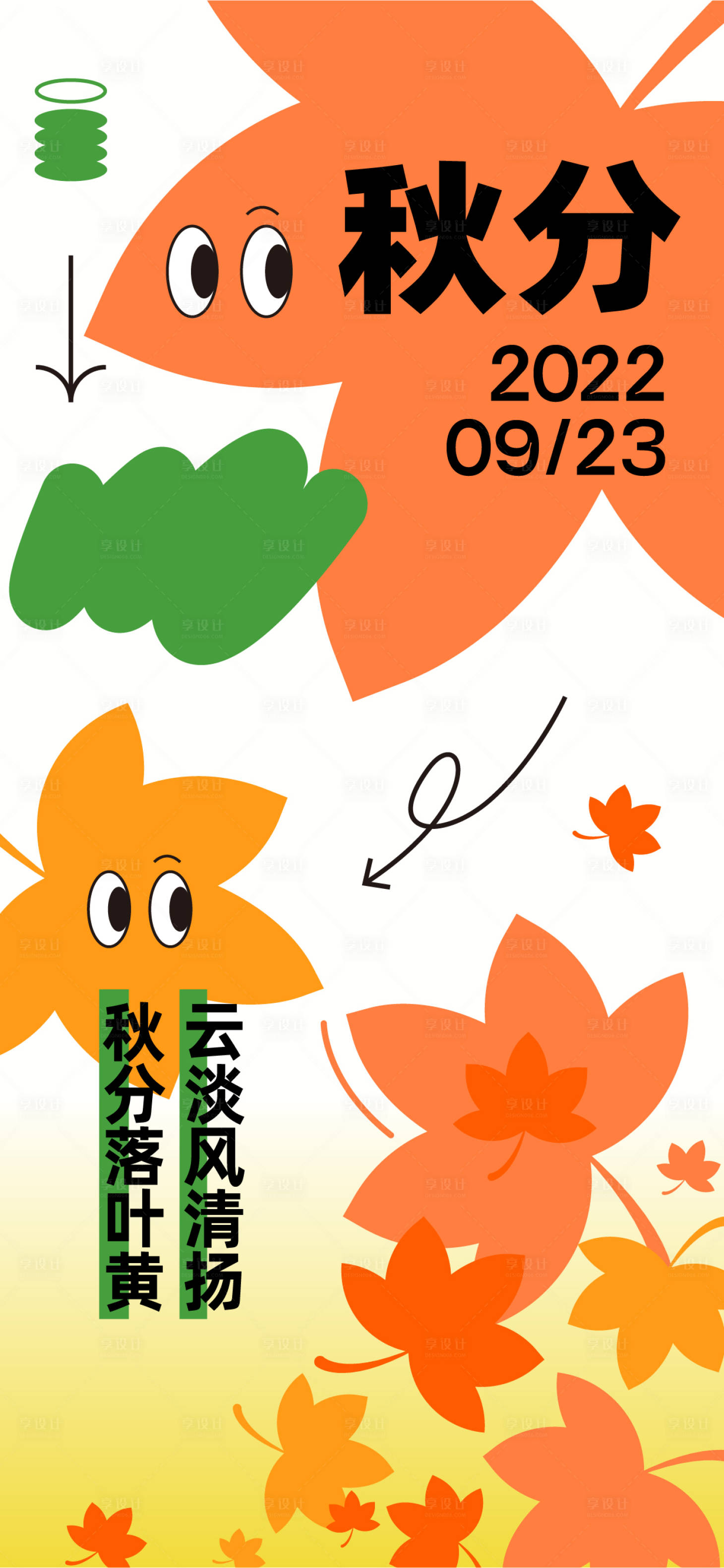 源文件下载【秋分海报】编号：89370012557847799