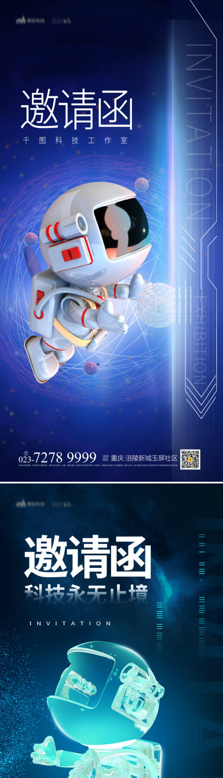 源文件下载【邀请函海报】编号：35680012730246930