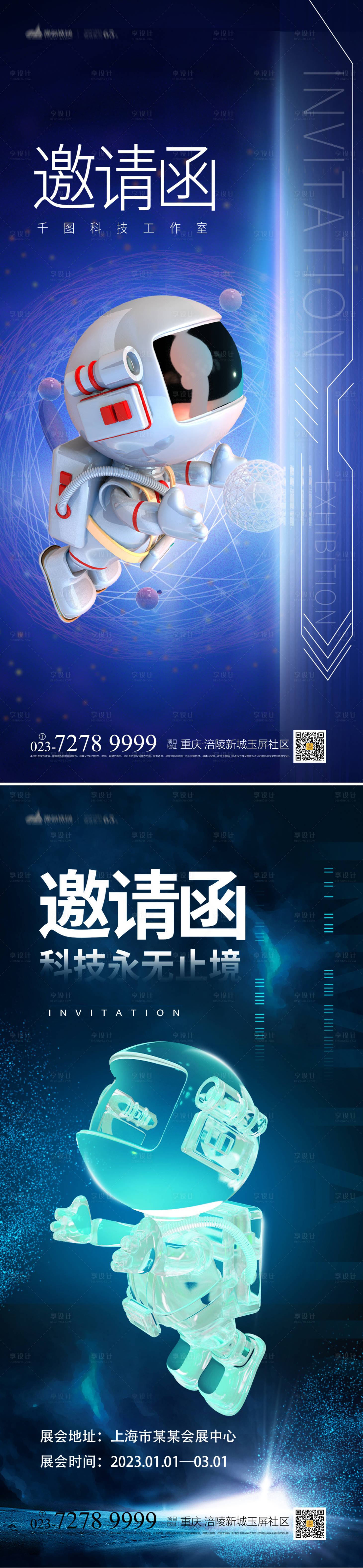 源文件下载【享设计】搜索编号：35680012730246930【邀请函海报】