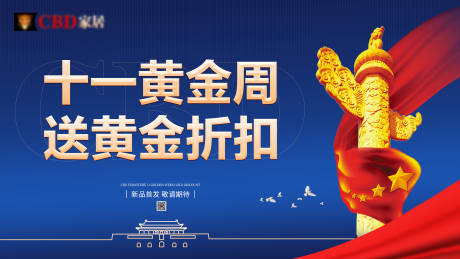 源文件下载【国庆海报】编号：11450012650693058