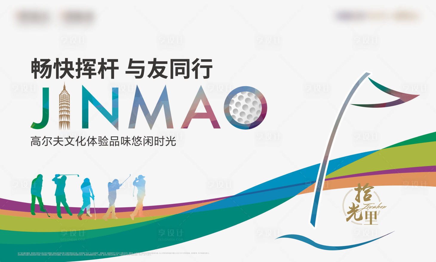 源文件下载【享设计】搜索编号：30860012588989236【高尔夫】