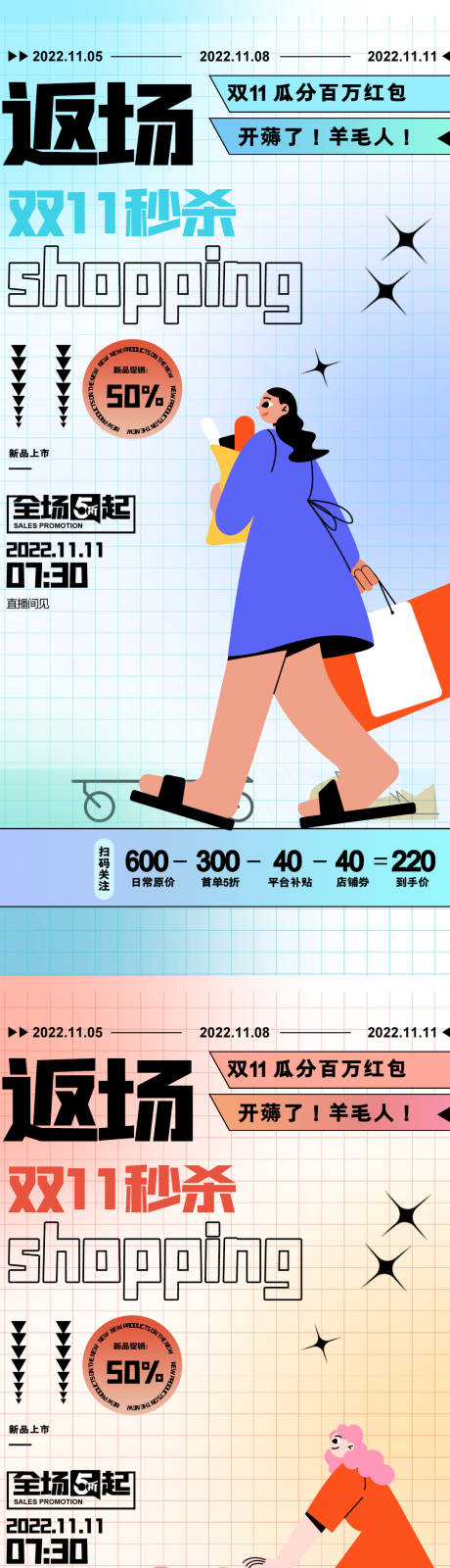 源文件下載【享設計】搜索編號：76890012984717662【雙十一扁平化活動海報】