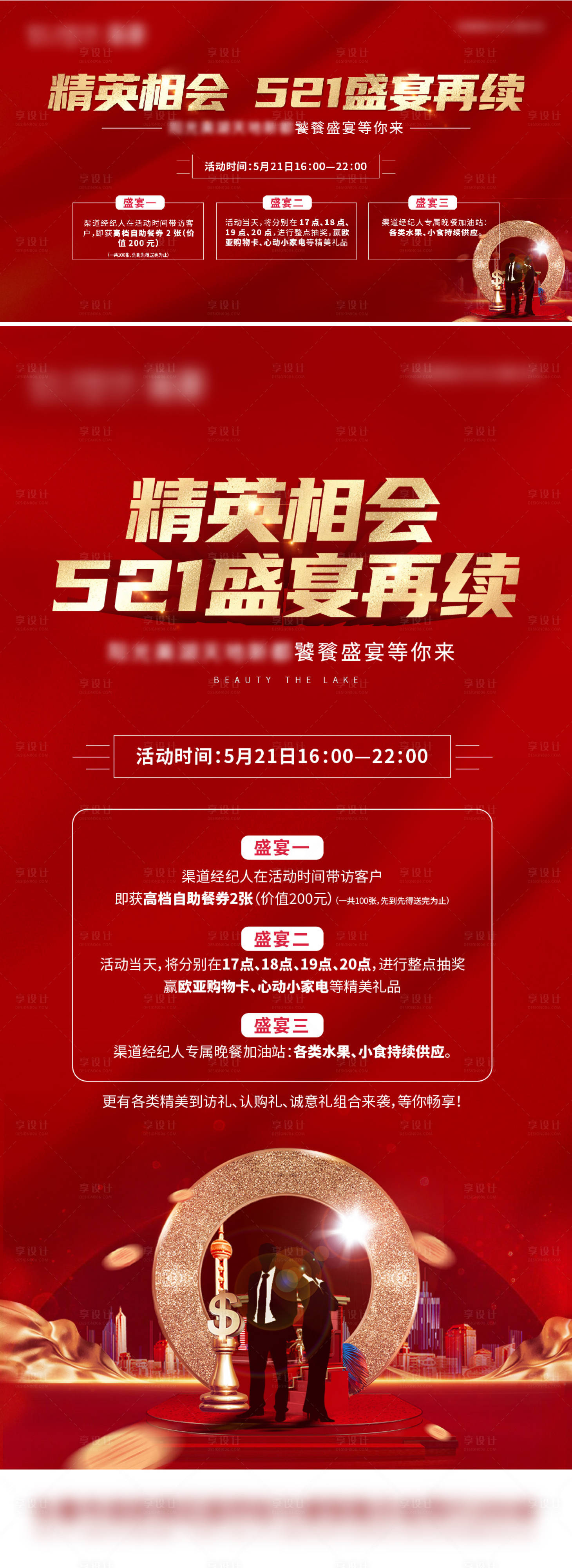 源文件下载【享设计】搜索编号：46080012677543537【521经纪人活动】