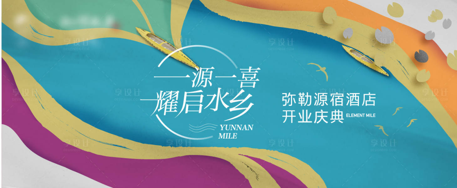 源文件下载【酒店开业背景板】编号：88580012965251380