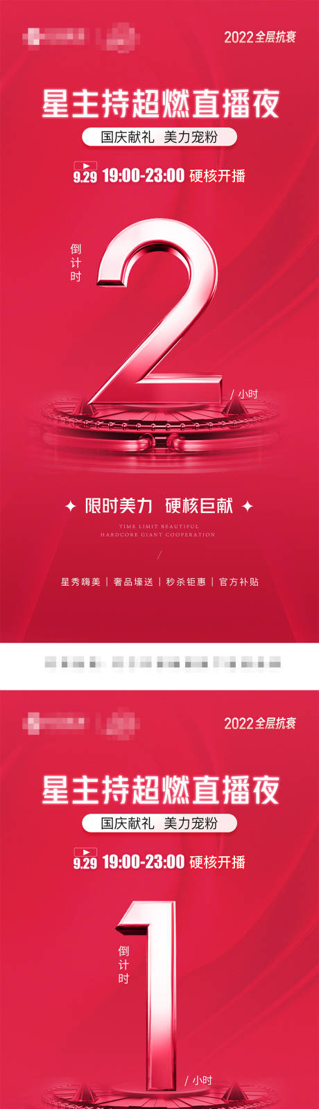 源文件下载【医美直播倒计时海报】编号：32030013021184751