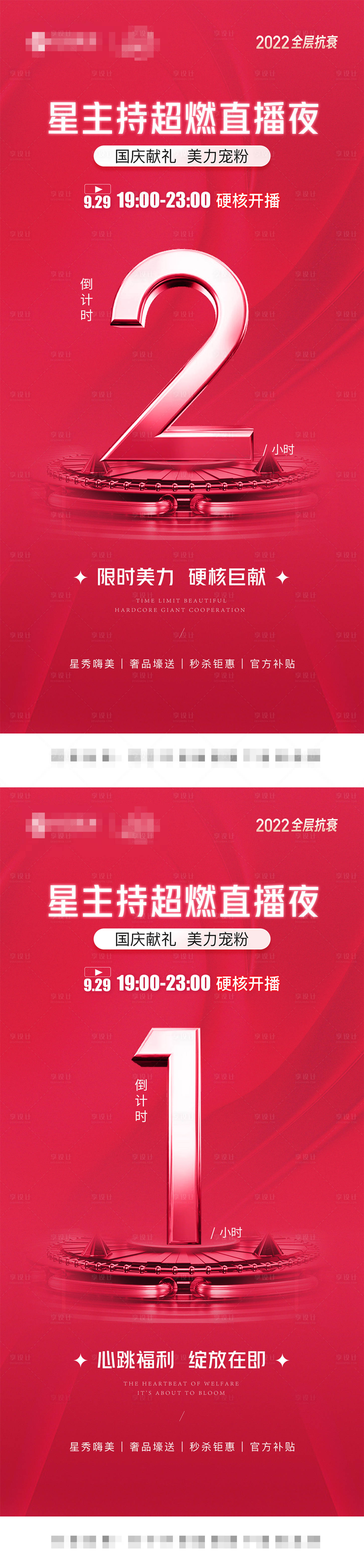 源文件下載【醫美直播倒計時海報】編號：32030013021184751