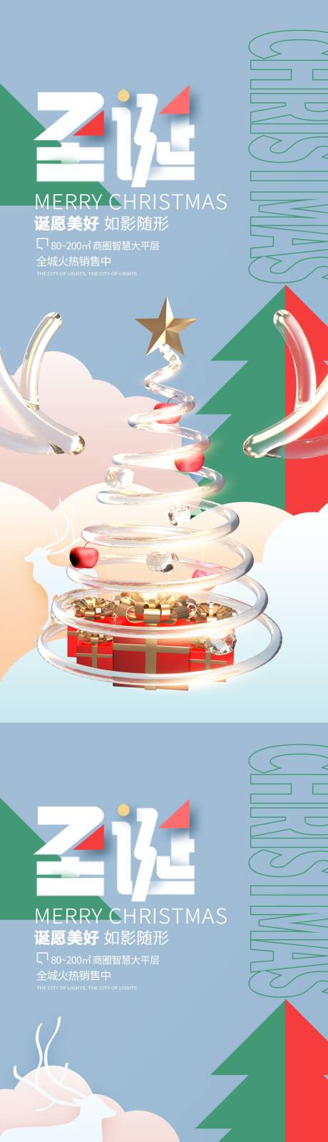源文件下載【享設(shè)計】搜索編號：82540012616734493【圣誕節(jié)平安夜圣誕老人圣誕樹圣】