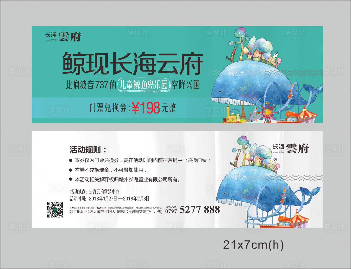 源文件下載【享設計】搜索編號：82770012732855005【鯨魚島活動兌換券】