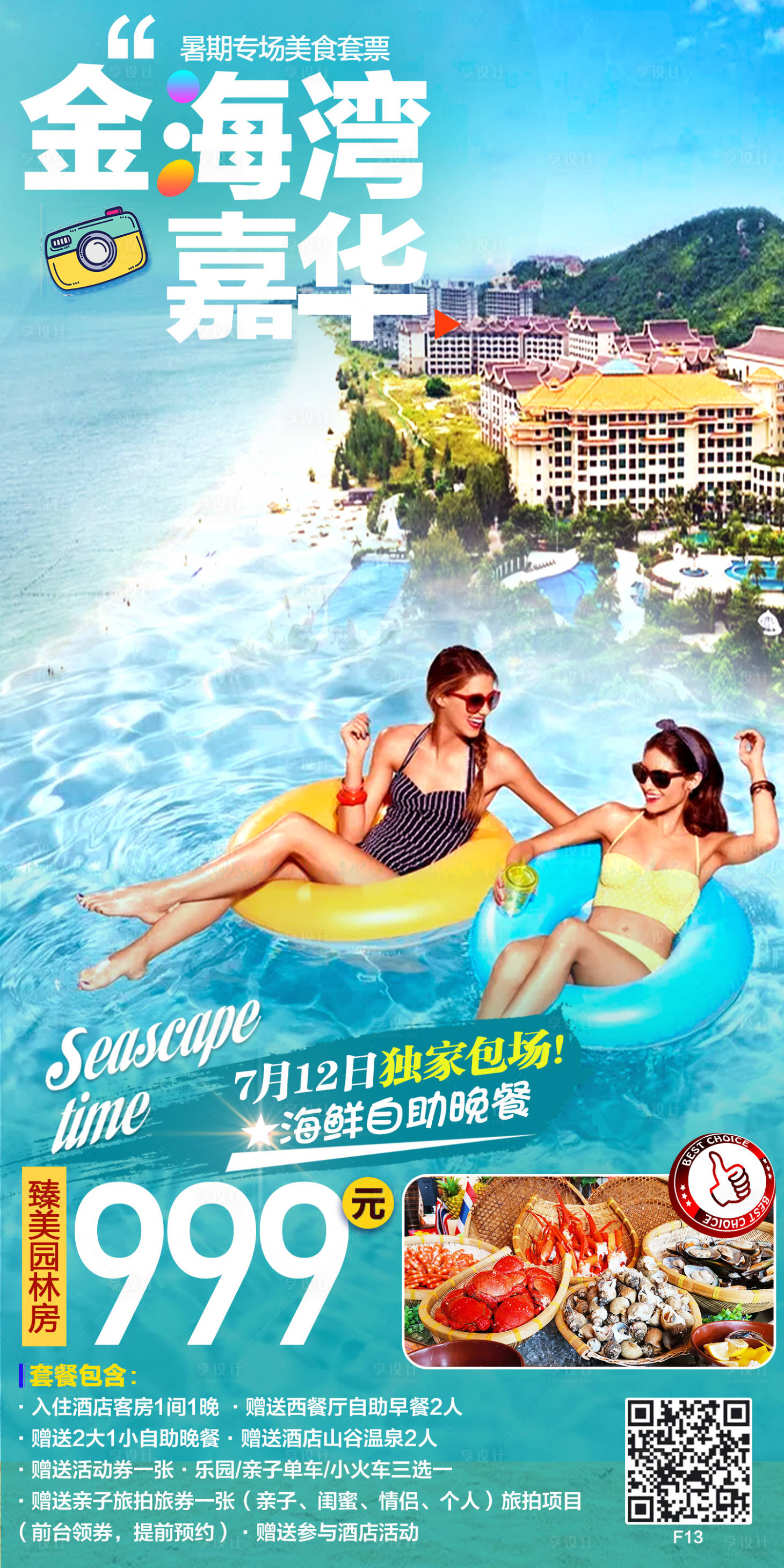 源文件下載【享設計】搜索編號：54840012653606094【金海灣嘉華-美食套票】