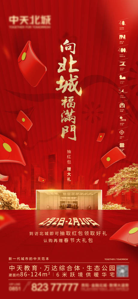 源文件下载【地产抽红包活动海报  】编号：62900012843375605