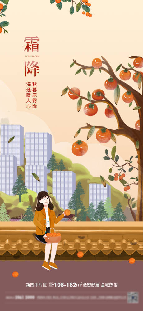 源文件下载【霜降节气插画海报】编号：38260012842218030