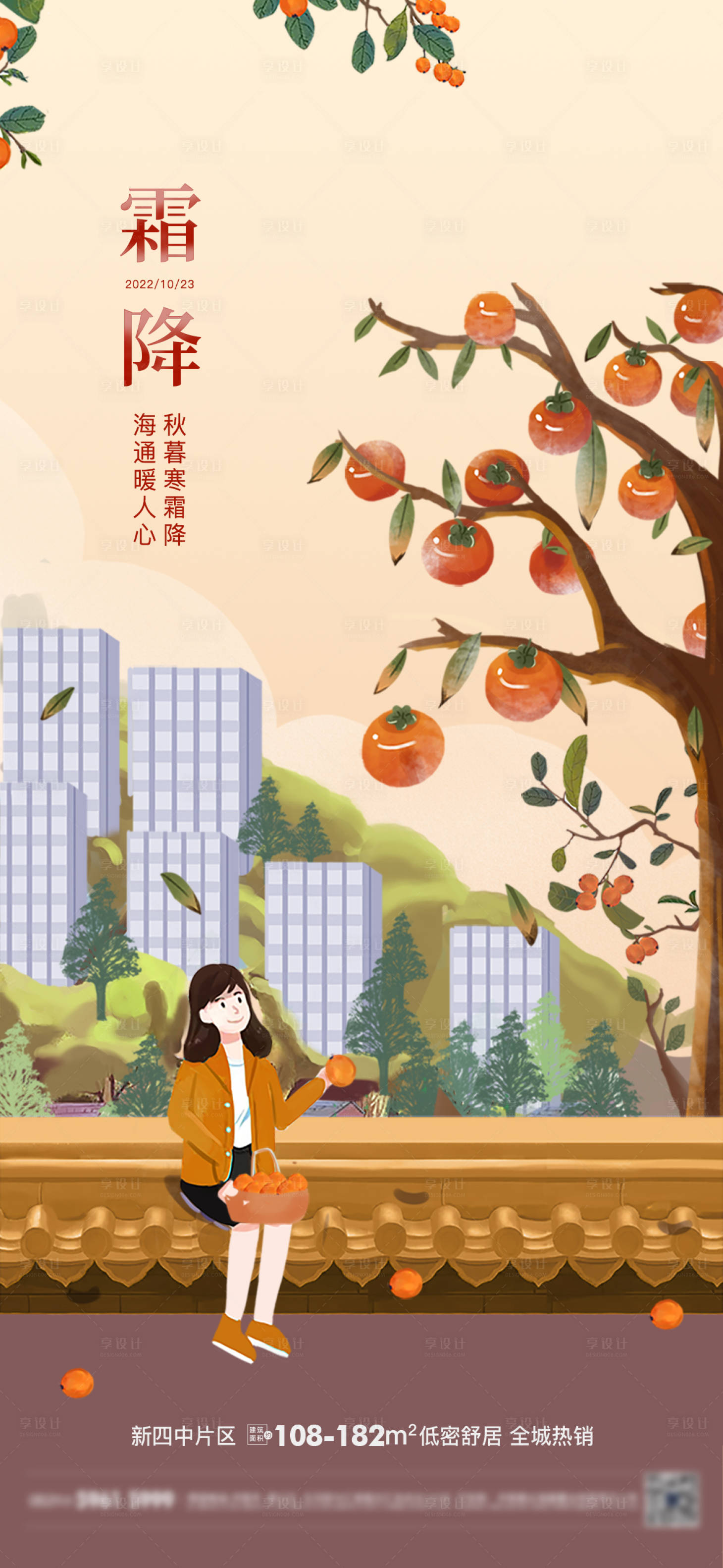 源文件下载【霜降节气插画海报】编号：38260012842218030