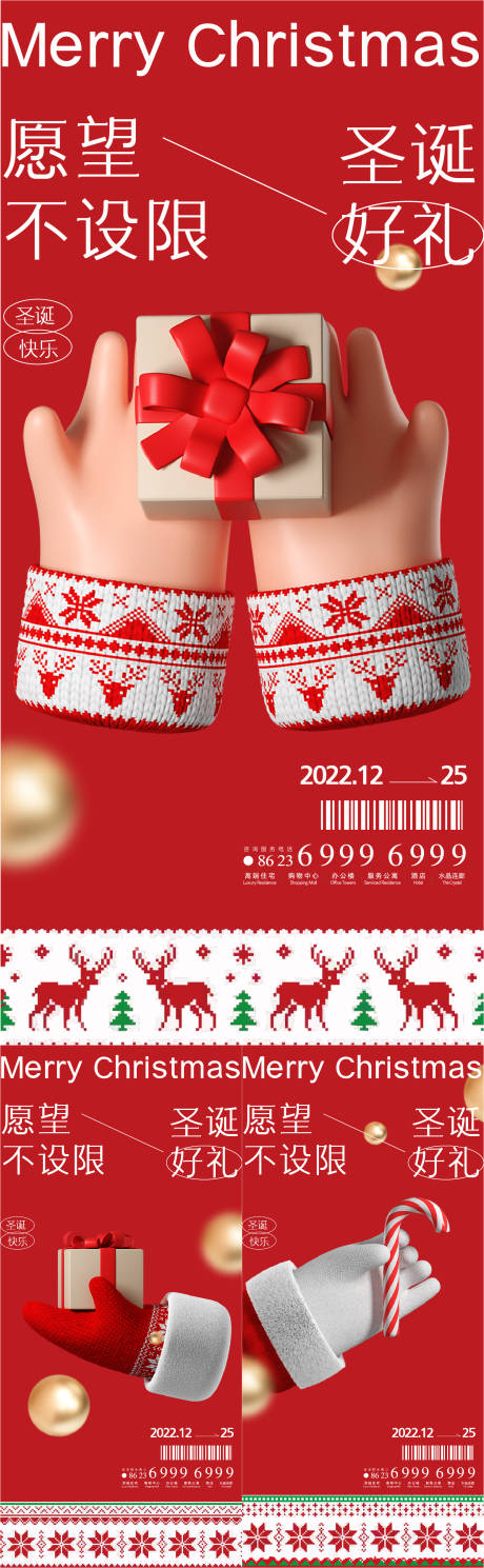 编号：20221020161123969【享设计】源文件下载-圣诞海报