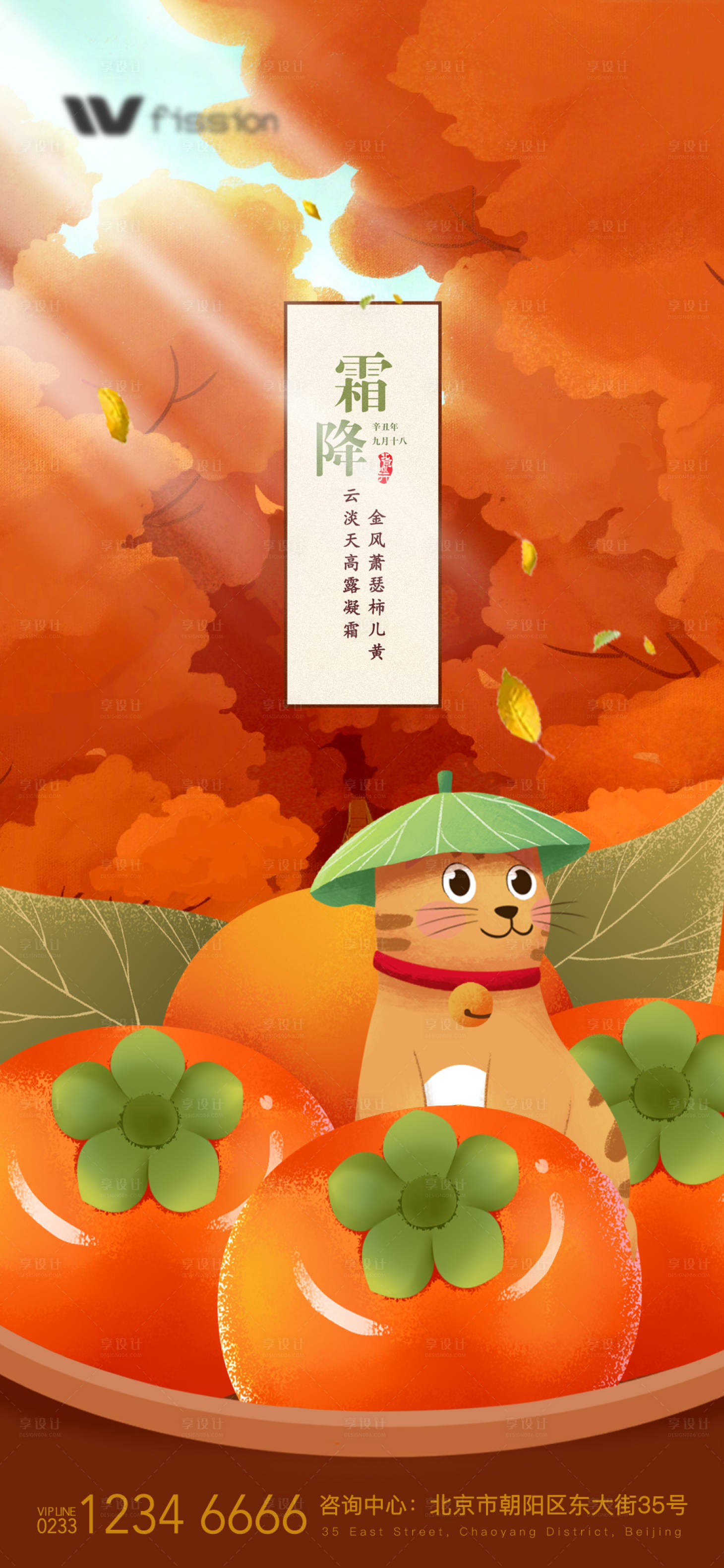 源文件下載【享設計】搜索編號：83350012696696338【房地產霜降節氣海報】
