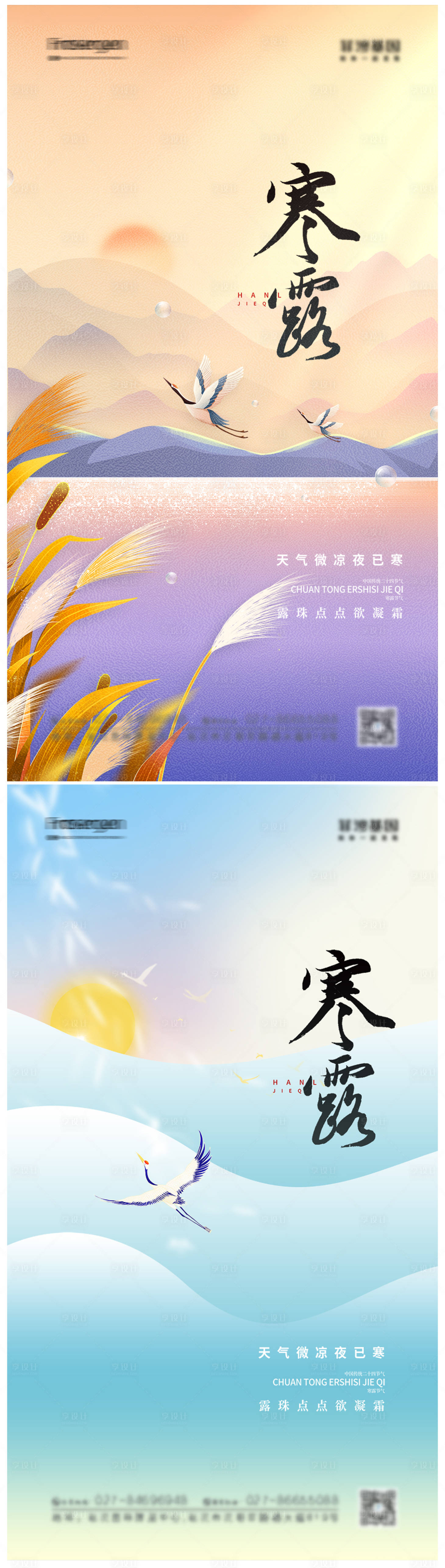 源文件下載【寒露節(jié)氣海報】編號：32390012576028080