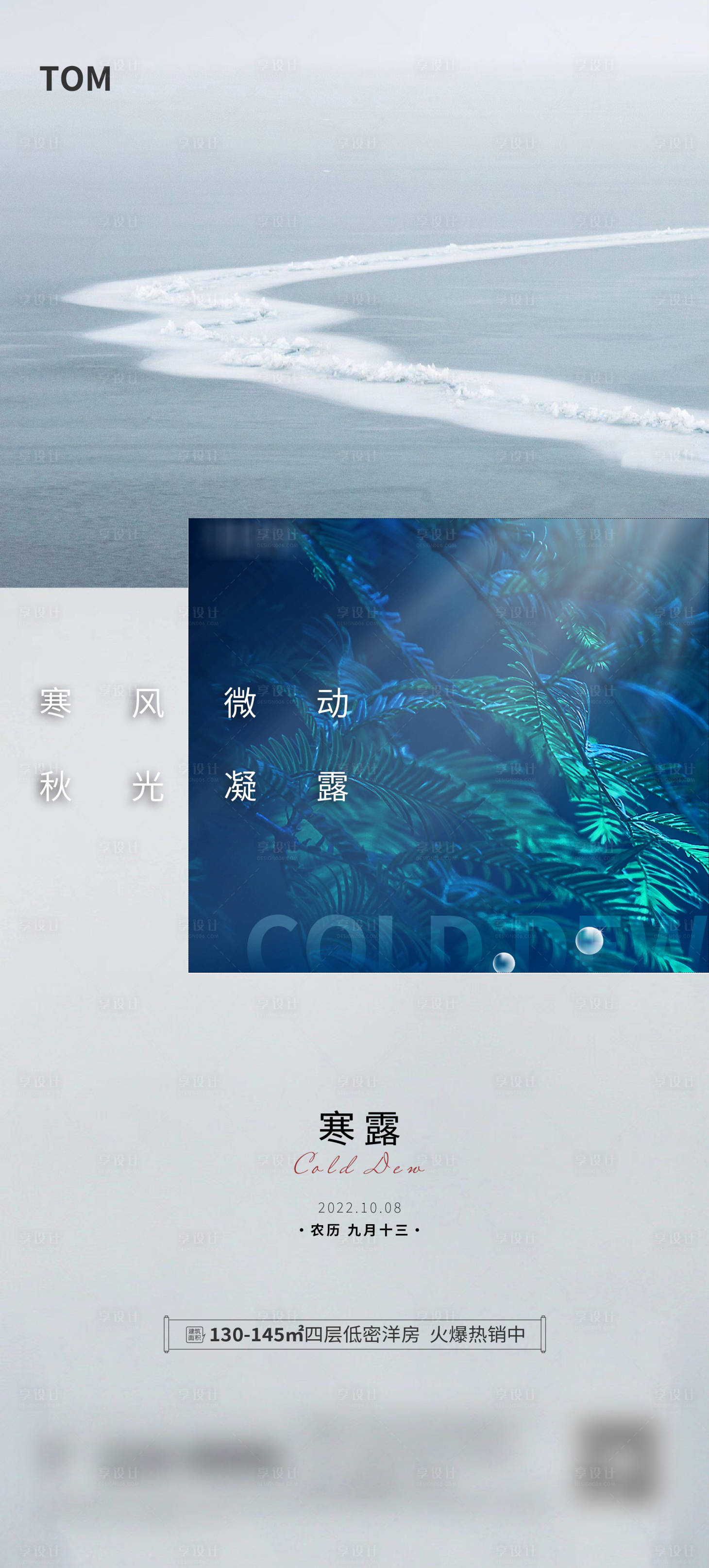 源文件下载【享设计】搜索编号：73050012512221546【寒露节气海报】