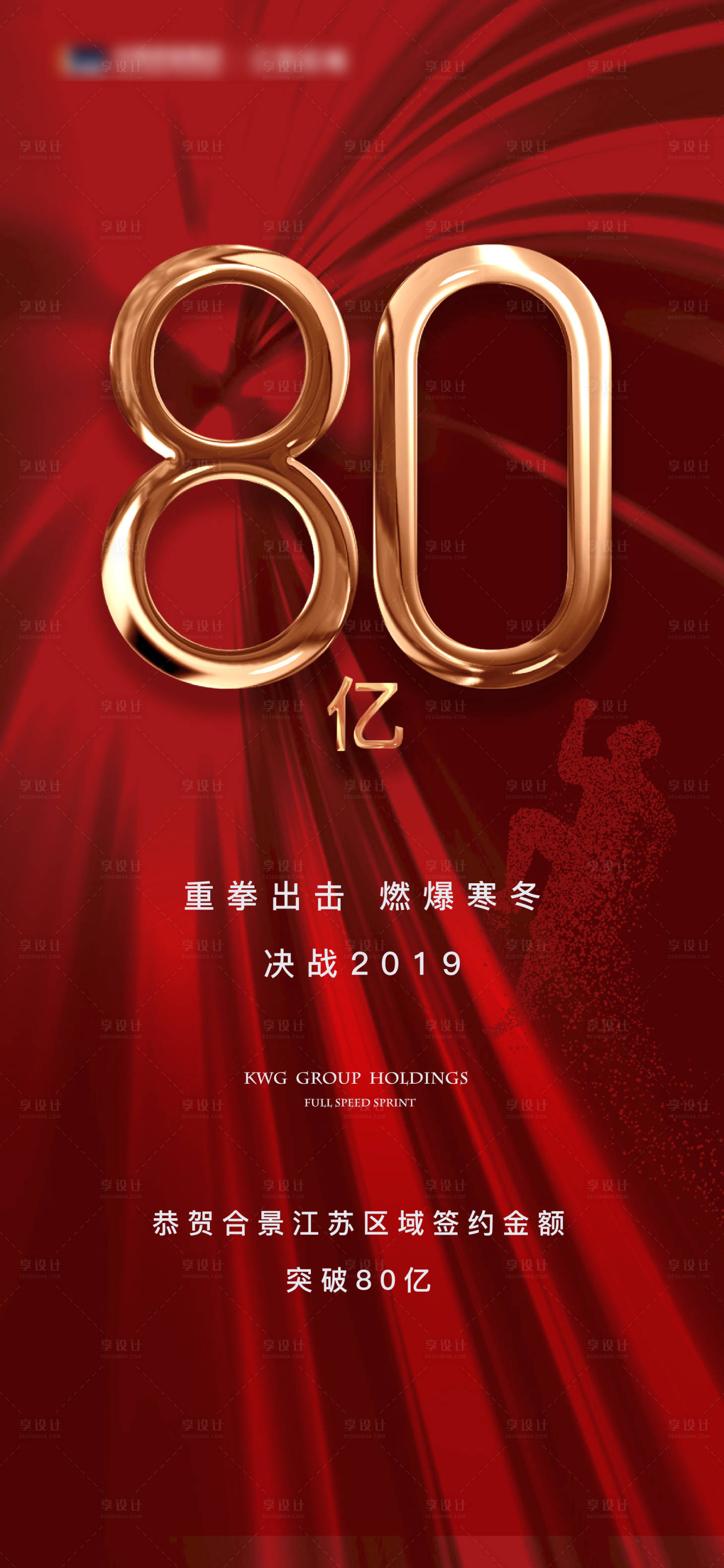源文件下載【享設計】搜索編號：50380012600162371【房地產熱銷賣壓加推海報】