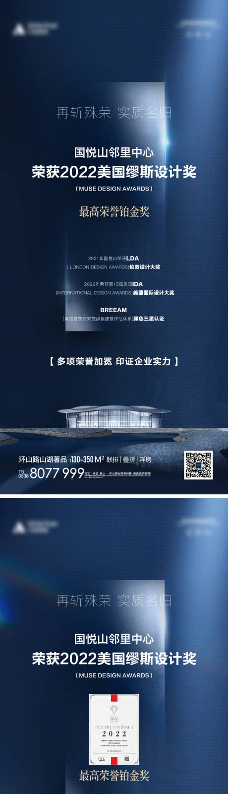 源文件下载【地产获奖奖项通知系列海报】编号：20221020174822865