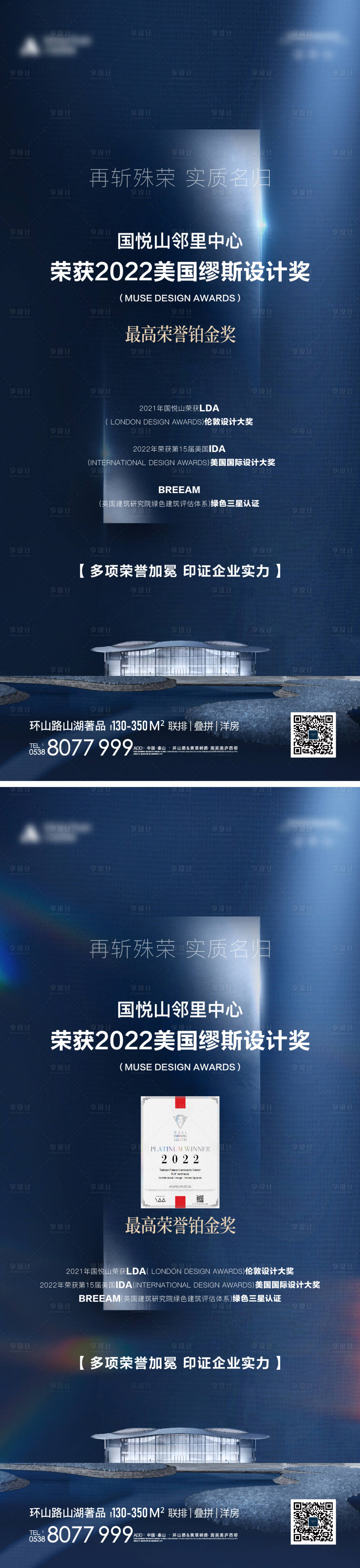 源文件下载【享设计】搜索编号：73880012831758245【地产获奖奖项通知系列海报】