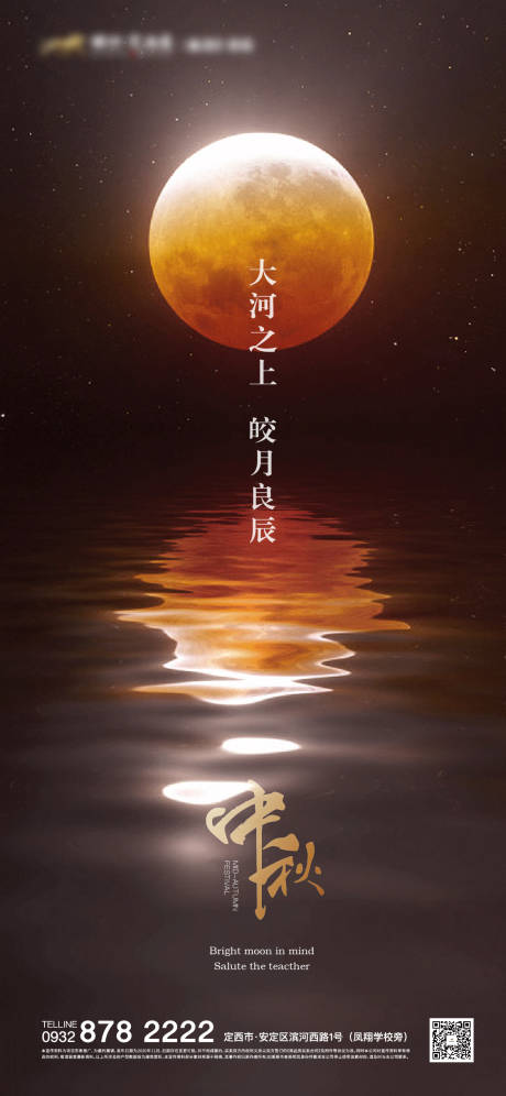 源文件下载【中秋节海报】编号：20221007154145829