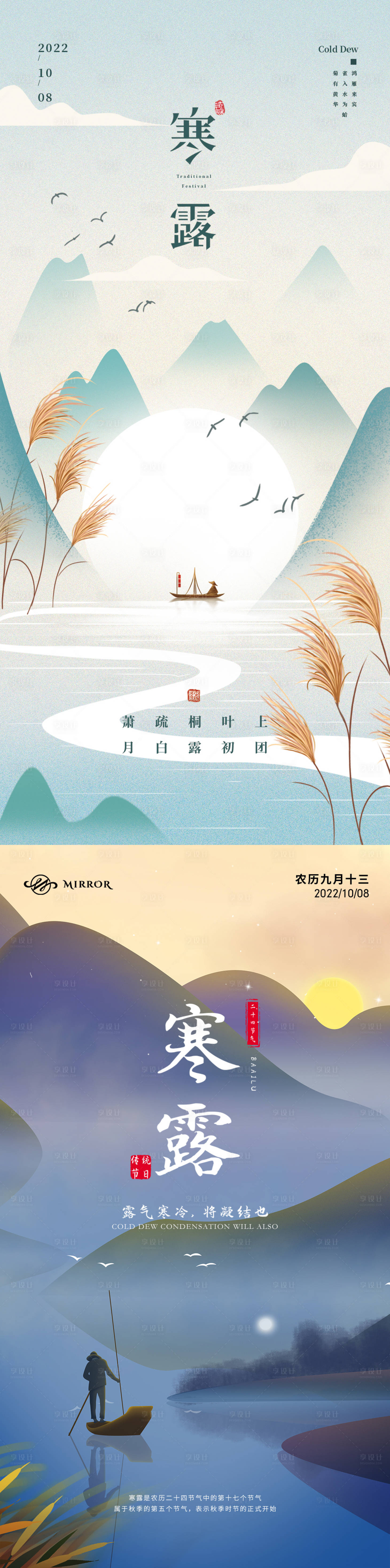 源文件下載【享設計】搜索編號：87430012507408493【寒露節氣海報】