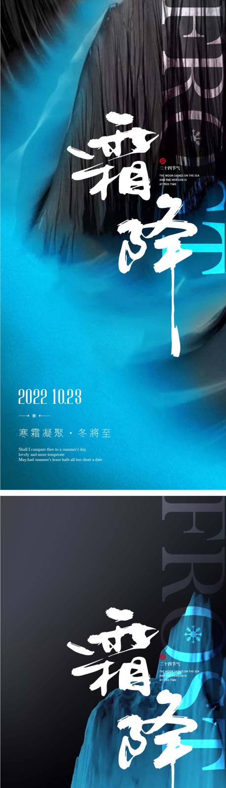 源文件下载【霜降节气海报】编号：78570012555879540
