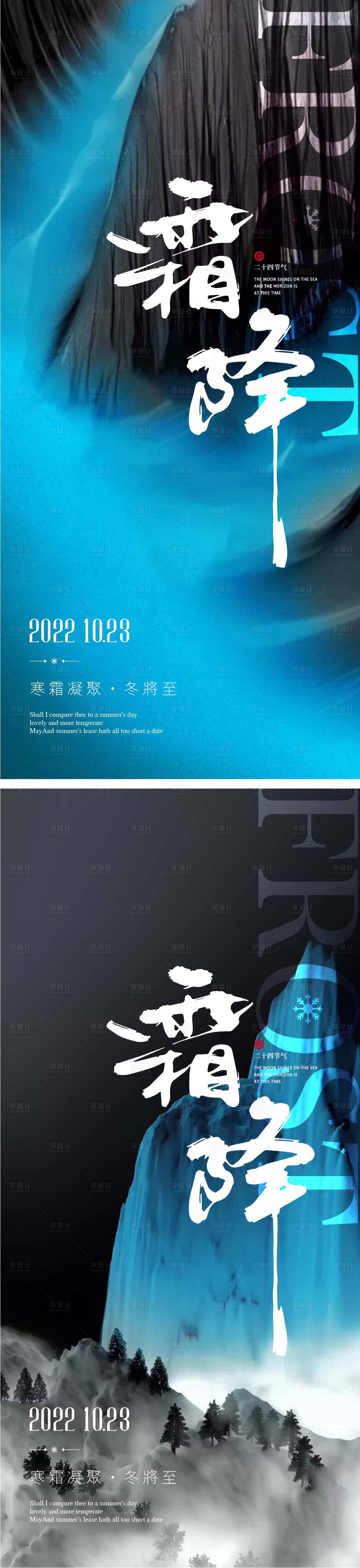 源文件下載【享設計】搜索編號：78570012555879540【霜降節氣海報】