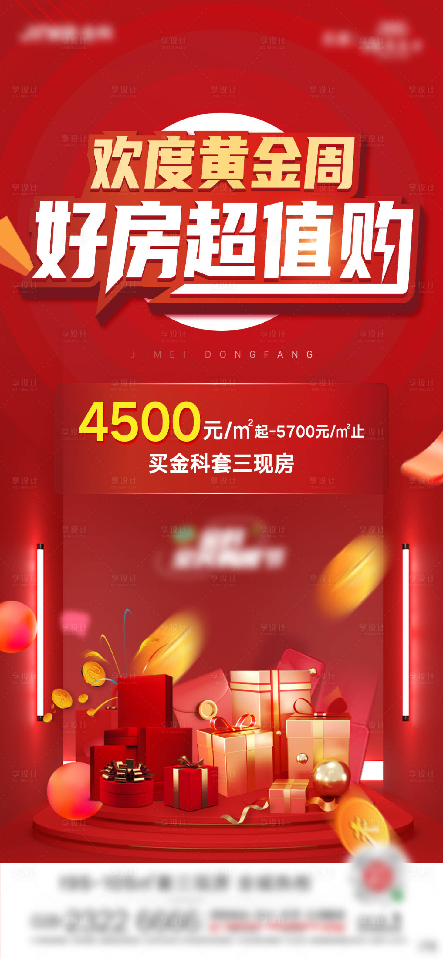 源文件下载【享设计】搜索编号：16270012696143114【国庆特惠促销质感海报】