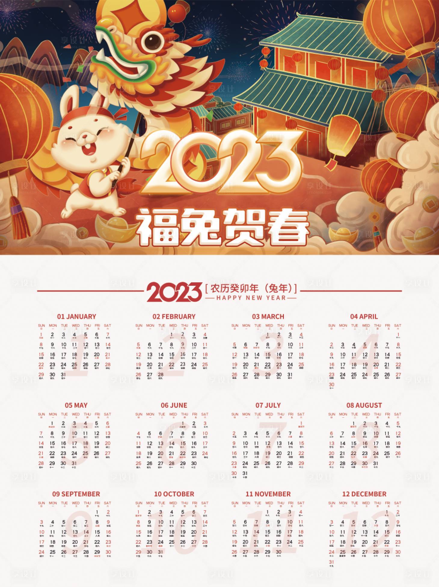 源文件下载【2023兔年插画喜庆新年挂历】编号：73100012959353934