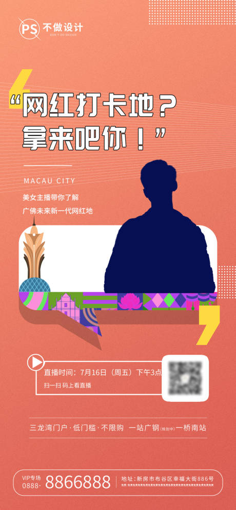 源文件下载【地产销售直播单图】编号：39990012640465926