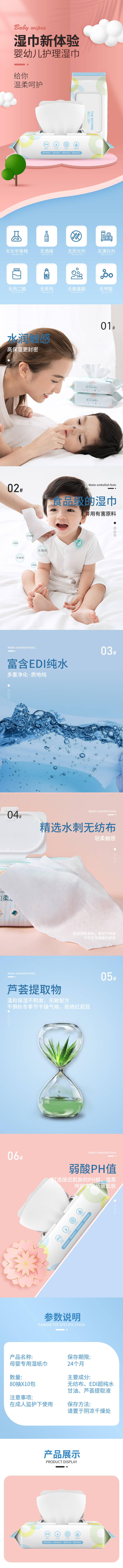 源文件下载【享设计】搜索编号：56440012929462465【湿巾电商详情页】