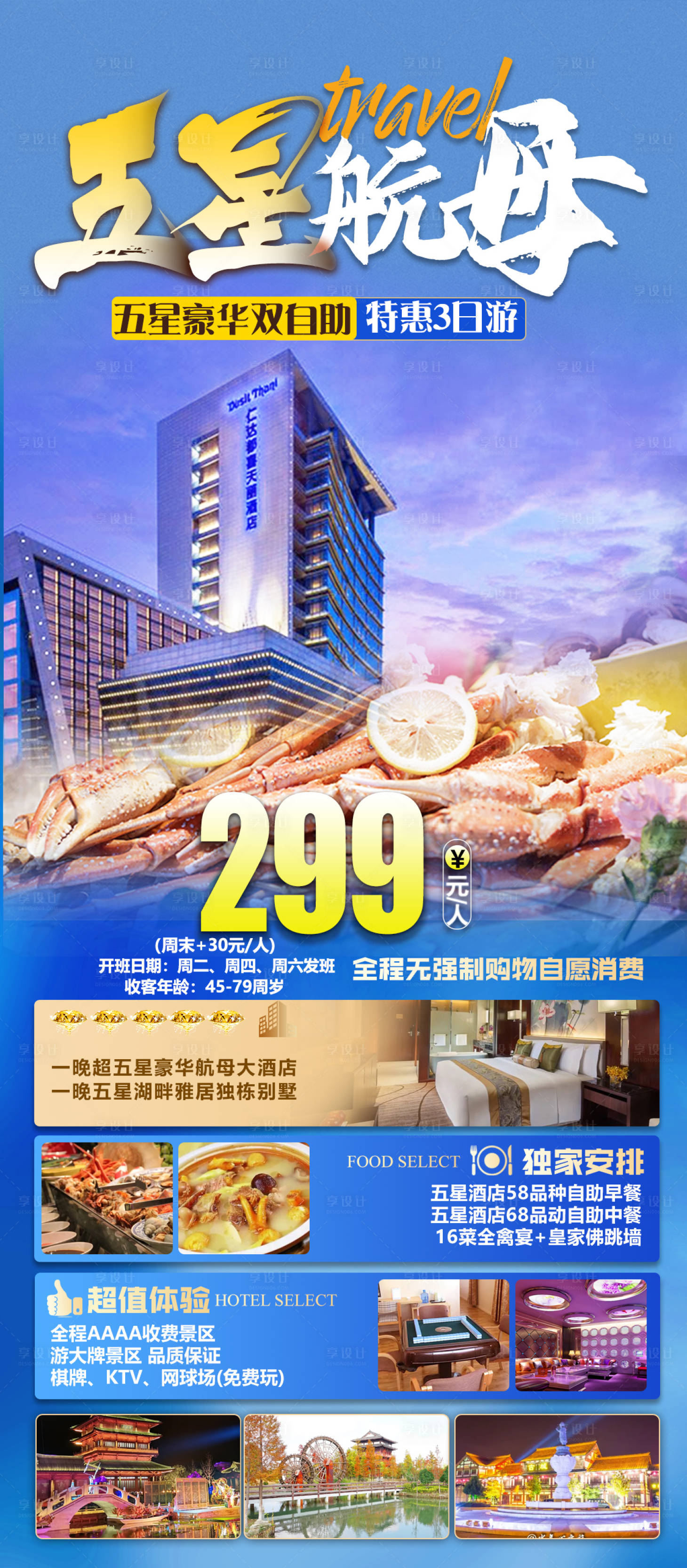 源文件下载【芜湖五星航母旅游海报】编号：99320012814086573