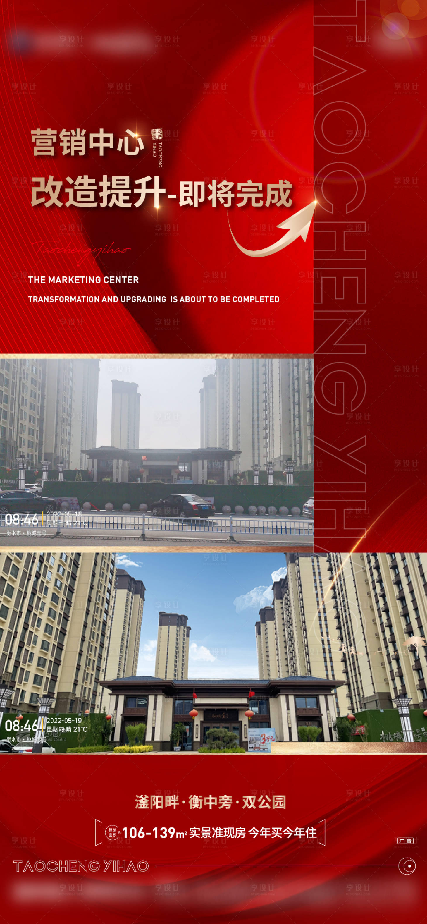 源文件下载【享设计】搜索编号：88410012532447449【营销中心升级改造】