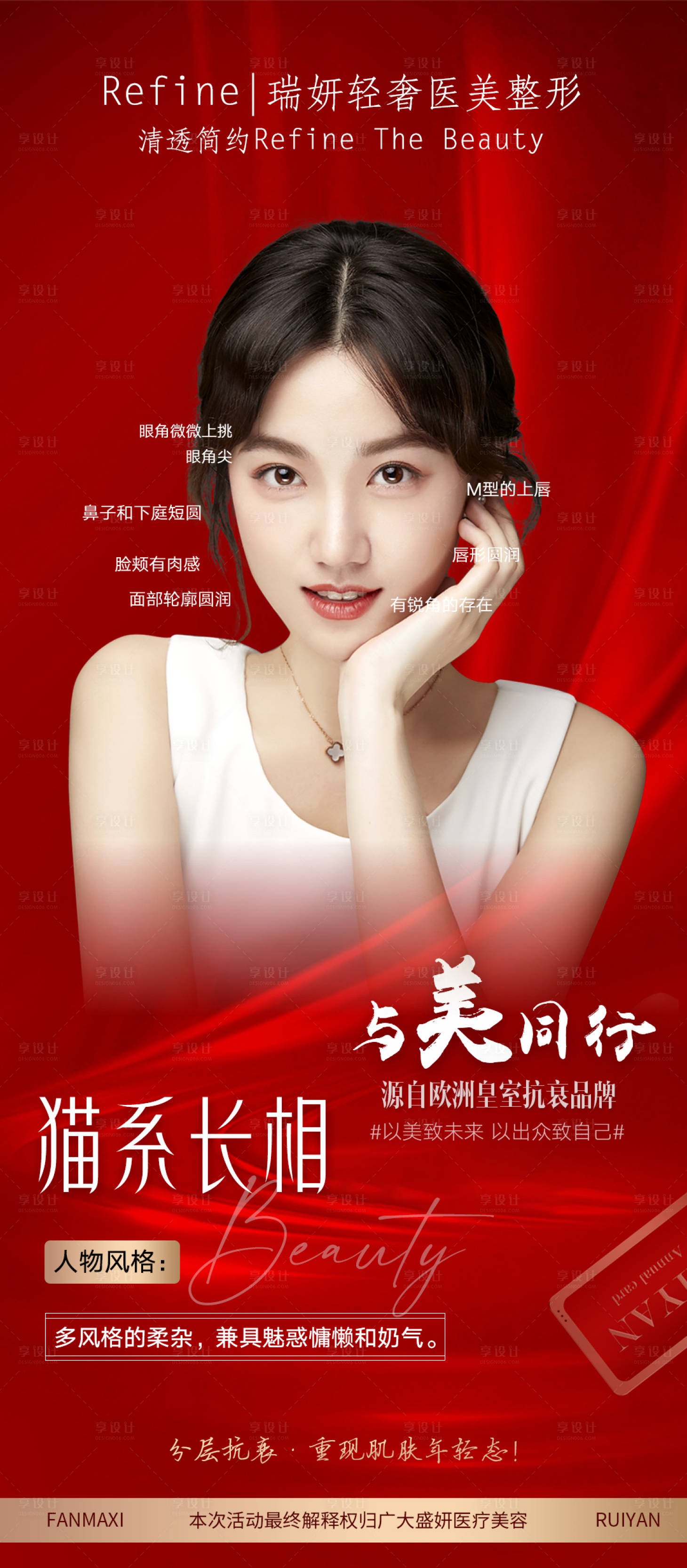 源文件下载【享设计】搜索编号：17730012580248588【分层抗衰7重奏】