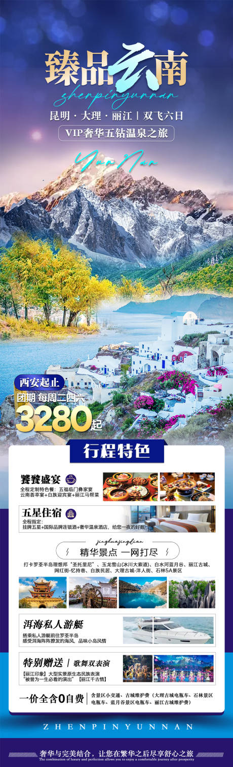 源文件下载【云南温泉旅游长图】编号：96720012820461017