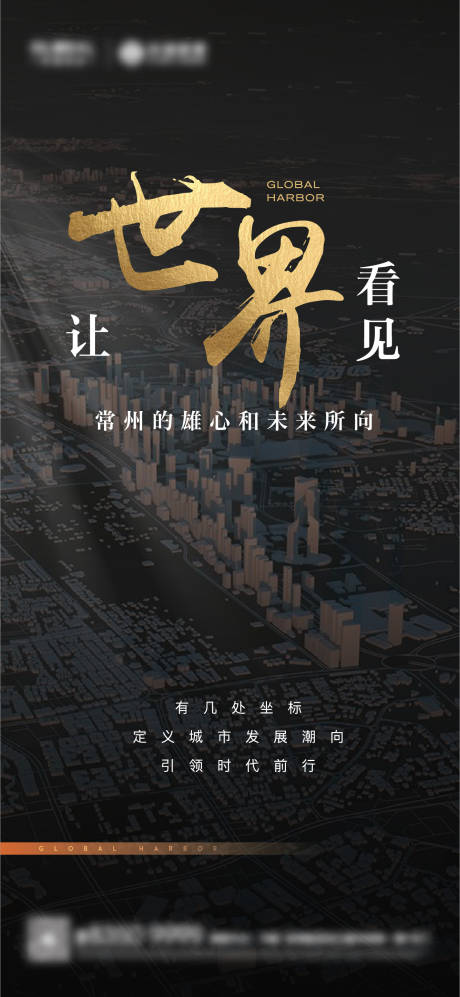 源文件下载【地产高端海报】编号：90640012661595261