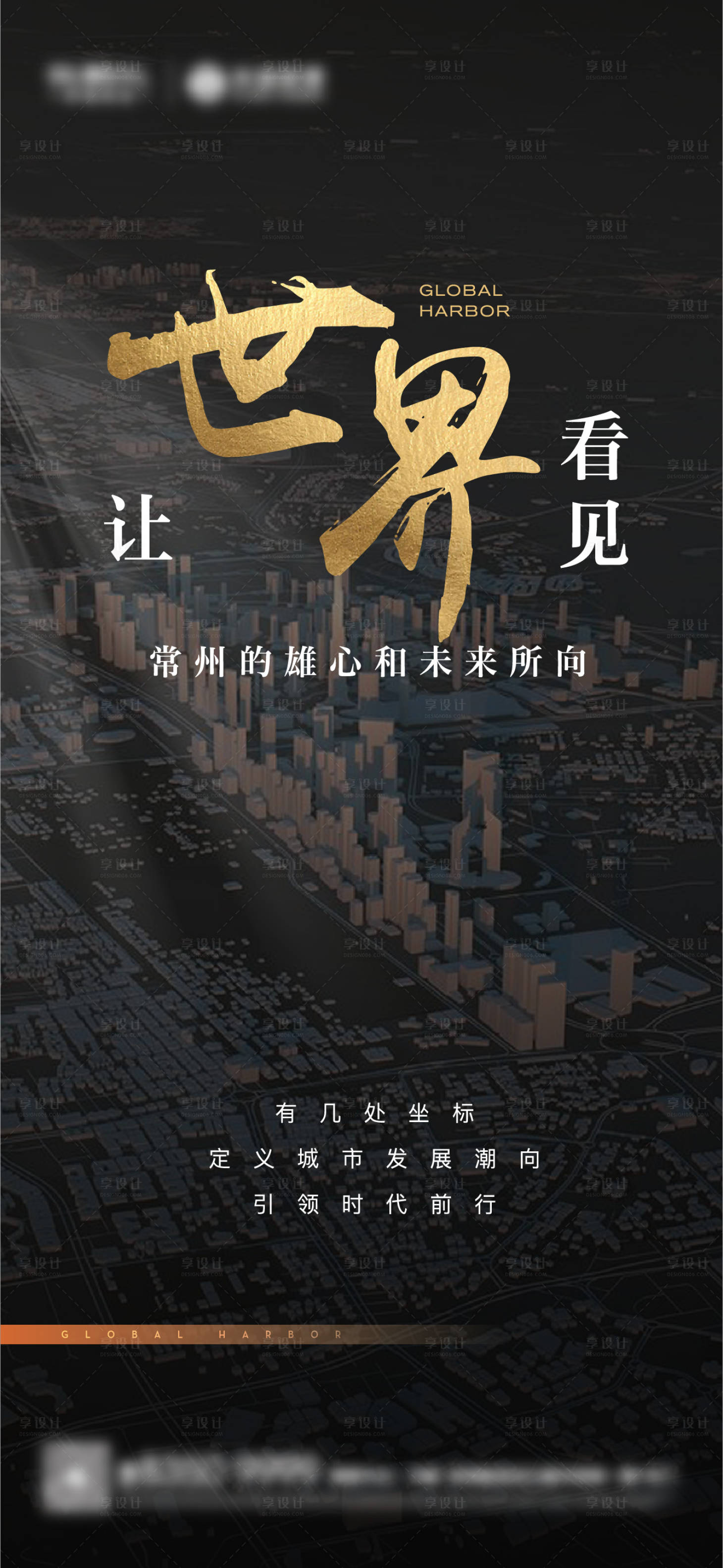 源文件下载【享设计】搜索编号：90640012661595261【地产高端海报】