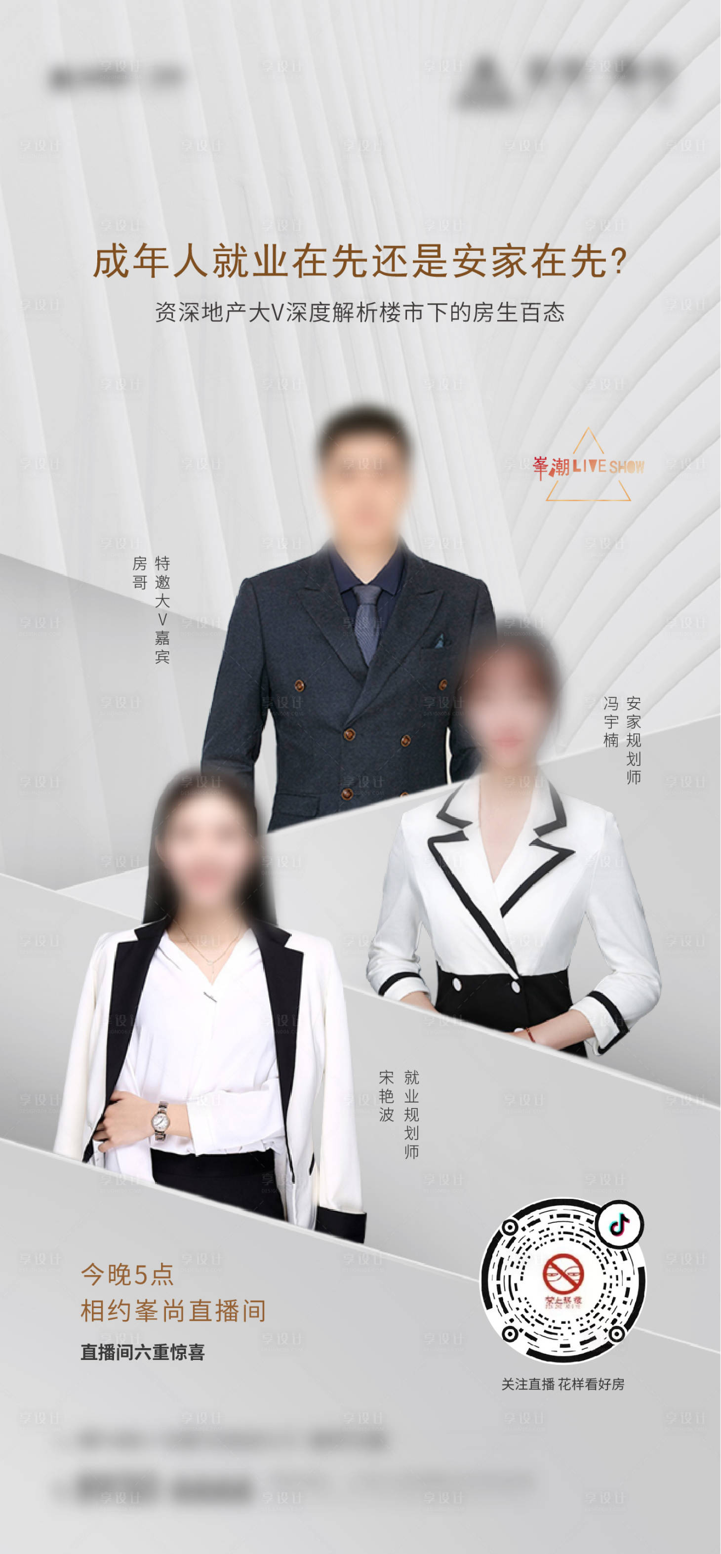 源文件下載【享設(shè)計】搜索編號：25210012938181603【人物直播海報】